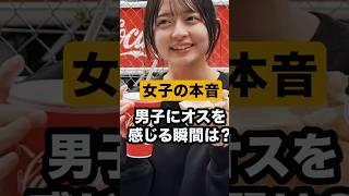 オスを感じる瞬間は？