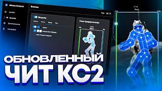  ЛУЧШИЙ ЧИТ КС2! Читы Кс 2 | ВХ и АИМ на CS:GO без VAC 🪼 Скачать читы на CS2 🪼 Nitama External