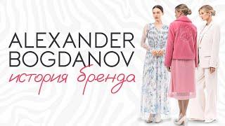 С чего все начиналось? / Создатель бренда Alexander Bogdanov о пути и сложностях