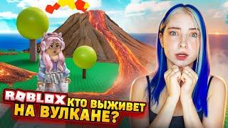 КТО ВЫЖИВЕТ СТОЯ на ВУЛКАНЕ? ► Roblox TILKA PLAY ► РОБЛОКС