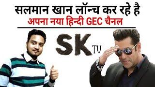 Breaking News: Actor Salman Khan Launching New Hindi GEC TV Channel | To Know, Must Watch