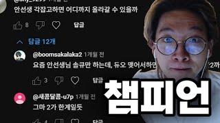 퇴물이라 불리던 전 프로의 챔피언 도전