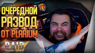 Raid Shadow Legends | Очередной развод от Plarium