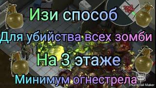 Изи фарм дискеты. Как легко пройти весь 3 этаж в усиленном режиме с минимум огнестрела?Last Day