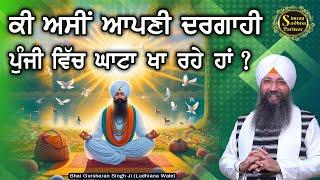 Simran Sadhna Katha Vichar (Ep.911) | Bhai Gursharan Singh Ji Ludhiana Wale | Motivational | HD