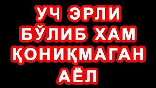 Erini tashlab o'ynashi bilan Rossiyaga ketgan ayol | Эрини ташлаб ўйнаши билан Россияга кетган аёл