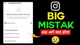 Instagram Partner Monetization Policies Violation | Monetization Policy Violation ठीक कैसे करें 