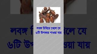 general knowledge || quiz | spinal cord | health tips #healthtips #health #tips #shortvideo