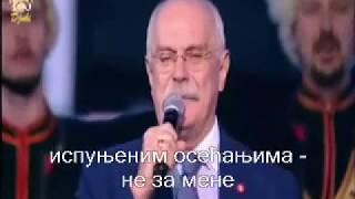 Никита Михалков -не за мене / не для меня