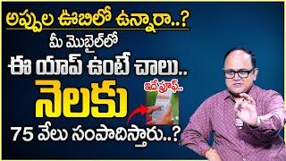 Anil Singh : How To Earn Money Online in Telugu | Ferpection App || Earn 75 Thousand Per Month | MW