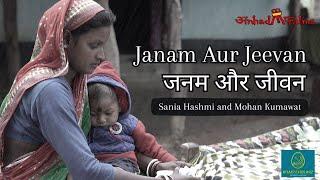 Janam Aur Jeevan - जनम और जीवन | A documentary film on Maternal Health in India