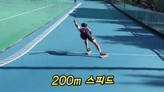 인라인스케이트 200m 스피드영상