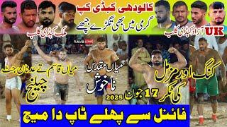 Awais King Vs Muzmal | 357Jb Gojra Big Fight Match | Uk Azad Club Vs Malik Cluib | 17-6-2025