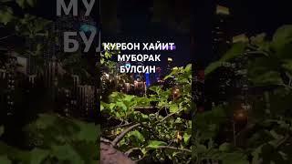 КУРБОН ХАЙИТ МУБОРАК БУЛСИН