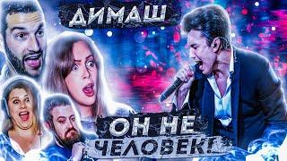 ПЕРВАЯ РЕАКЦИЯ АМЕРИКАНЦЕВ НА ДИМАША | FIRST REACTION TO DIMASH