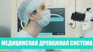 Уход за медицинской дренажной системой(грудь, живот)/ Хирург Батюков Дмитрий.