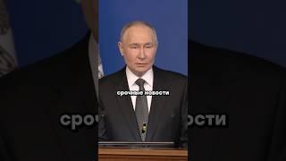 Путин: снижение мобилизации до 18 лет | Новости