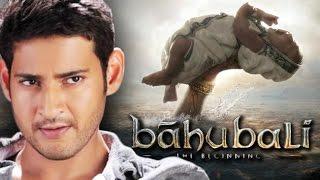 OMG! Mahesh Babu Comments On 'Baahubali' |  S. S. Rajamouli | Lehren Telugu