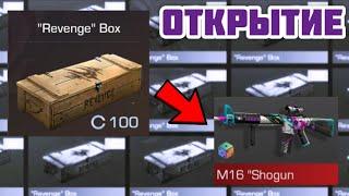 ОТКРЫТИЕ REVENGE BOX В СТАНДОФФ 2