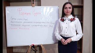 Судьбоанализ | Формула судьбы