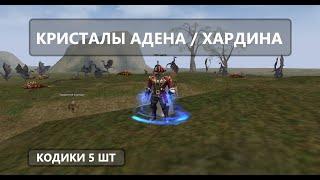 Подкопил немного кристаллов Адена - Показываю статы тира - Lineage 2 Essence