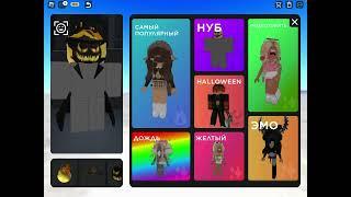 ТУТОРИАЛ КУДА ВВОДИТЬ КОДЫ В CATALOG AVATAR CREATOR!!