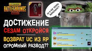 КАК ВЫПОЛНИТЬ ДОСТИЖЕНИЕ СЕЗАМ ОТКРОЙСЯ? ВЫПОЛНЕНИЕ ДОСТИЖЕНИЙ ПУБГ МОБАЙЛ! PUBG MOBILE ДОСТИЖЕНИЯ!