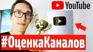 Полезные советы, как раскрутить канал на YouTube. Оценка каналов подписчиков