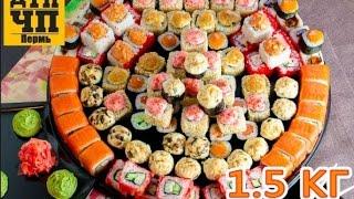 Вкуснейший сет роллов весом 1,5кг от Группы ЧП ДТП Пермь