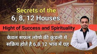 Secrets of the planets in 6 8 12 houses the ultimate strength of the horoscope सफलता का योग