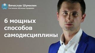 Самодисциплина. Самомотивация