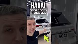 HAVAL F7, что там по антикору днища? #архангельск #антикор #haval