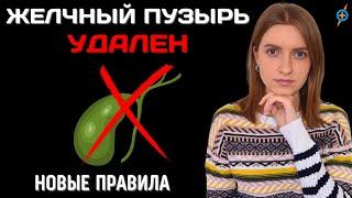 Жизнь БЕЗ ЖЕЛЧНОГО ПУЗЫРЯ - проблемы после ХОЛЕЦИСТЭКТОМИИ - что делать? | Mednavigator.ru