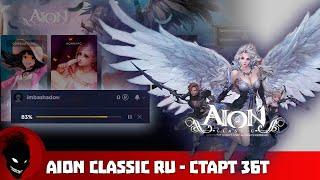 Aion Classic RU - СТАРТ ЗБТ как ЭТО БЫЛО (МОЙ ОПЫТ и МНЕНИЕ)