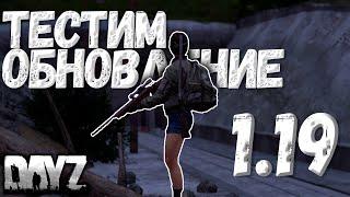 Что завезли в обновлении 1.19 | Бункер, Хаммер & Перфокарты в DAYZ