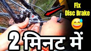 HOW TO FIX CYCLE DISC BRAKE AT HOME | कम समय में ठीक कर घर पर Me Cycle Mechanic Hun..️