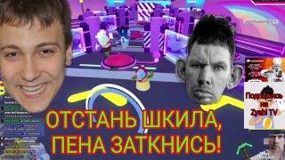 ГЛАДУ ВАЛАКАСУ МЕШАЮТ ИГРАТЬ ПЕНА И ШКОЛЬНИКИ В FALL GUYS!!!!