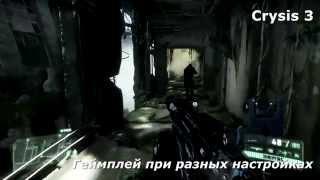 Crysis 3 при различных настройках графики