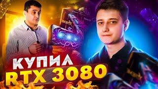 КУПИЛ RTX 3080! Где купить видеокарту дешевле? Майнинг, дефицит в 2022 + Розыгрыш GTX 1050ti