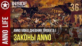 Anno video wiki дневник проекта I | 36