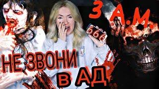 ЗВОНОК В АД | НИКОГДА НЕ ЗВОНИ НА НОМЕР 666 В 3 ЧАСА НОЧИ МНЕ ОТВЕТИЛИ / СТРАШНО ДО МУРАШЕК 3 A.M.