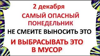 2 декабря Авдеев День . Что нельзя делать 2 декабря . Народные Приметы и Традиции Дня