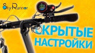 Kugoo M3 и Kugoo M4 / Как настроить электросамокат