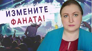 Почему фанаты сходят с ума // Психология фанатов // Как относиться к фанатам