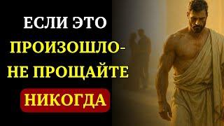Никогда не прощайте эти 3 предательства в отношениях | СТОИЦИЗМ