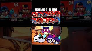 Мэг в шд #brawl #brawltalk #byebyeboxes #антидиз #brawlstar #brawlstars #вернитеящики  #бравлстарс