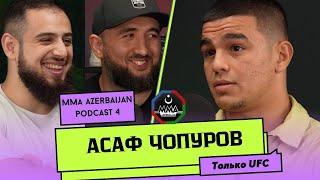 MMA Azerbaijan Podcast | Асаф Чопуров, UFC, Тренировки в АКА,  Спонсирование, Бой против Михайлова/