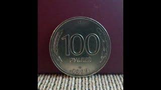 100 рублей 1993 года! Россия!