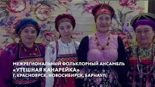 Фольклорный ансамбль «Утешная канарейка»