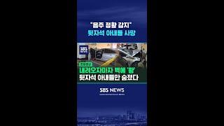 "음주 정황 감지" 부부 두 쌍 탑승, 아내들만 숨졌다 #shorts